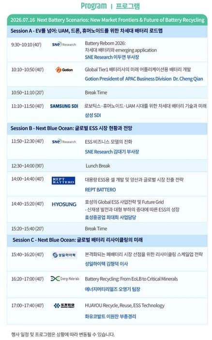 "배터리 산업 회복세 본격화"…SNE리서치, 내달 '배터리 데이 2026' 개최