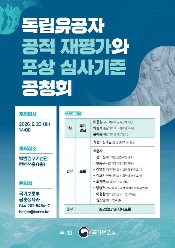 보훈부, 오늘 '독립유공자 공적 재평가' 논의 공청회 개최