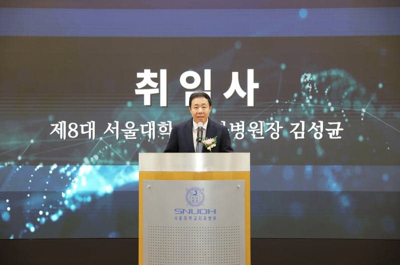 김성균 서울대치과병원장 취임
"AI 혁신으로 치의료 미래 열 것"