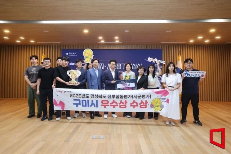 구미시, 정부합동평가 4년 연속 '우수'…사업비 1억 확보