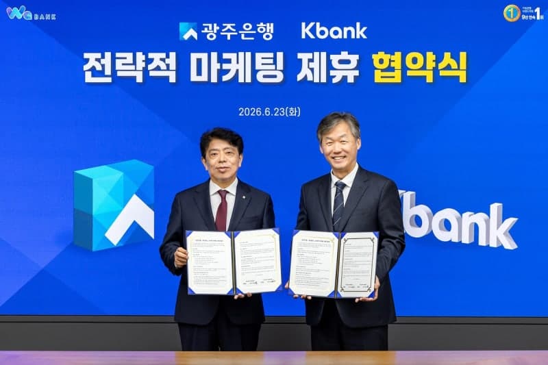 케이뱅크·광주은행, 중저신용자 금융지원 위해 '맞손'