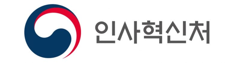 일 잘하는 공무원 5급 '조기 승진' 혜택…경력채용 요건도 완화