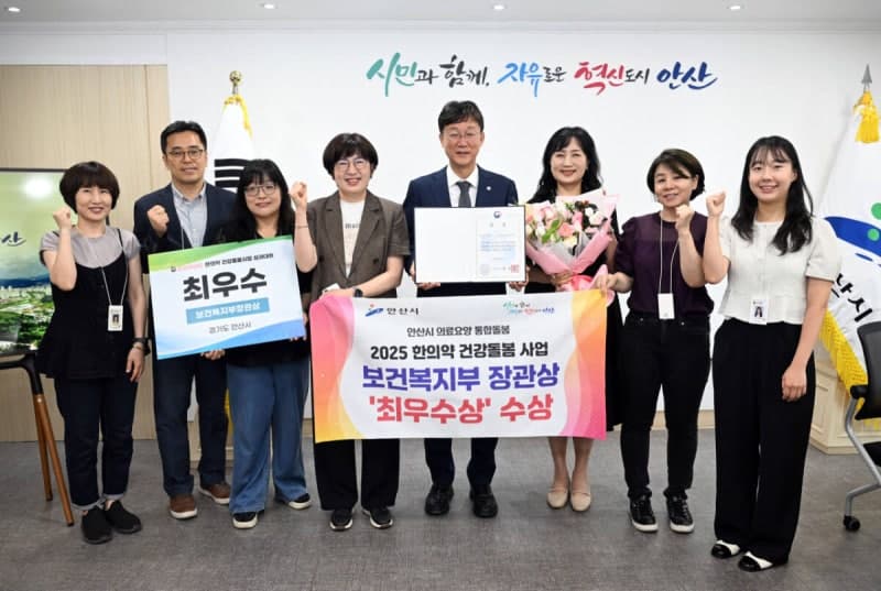 안산시, '한의약 건강돌봄' 복지부 장관상 수상…전국 최우수 기관 선정