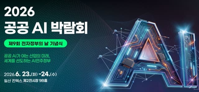 삼성SDS, '공공 AI 박람회'서 AX 혁신 사례 선보여…"민원도 AI가 척척"