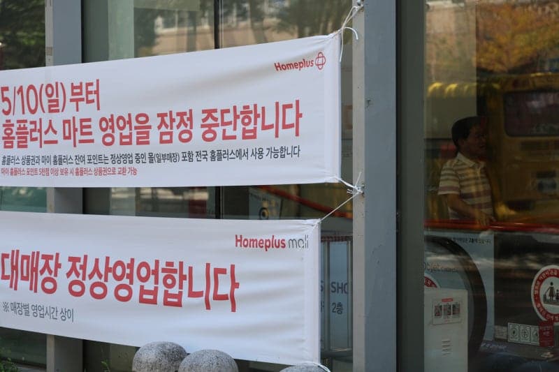 법원, 홈플러스에 "2천억 조달 계획 30일까지" 최후통첩…회생절차 폐지 가능성 시사