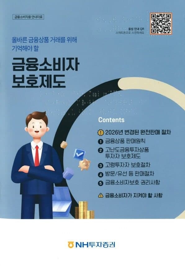 NH투자증권, 금융 취약계층 위한 맞춤형 가이드북 배포…정보 접근성 강화