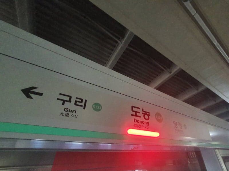 경의중앙선 도농역 전기 공급 장애로 '서울 방향' 운행 차질