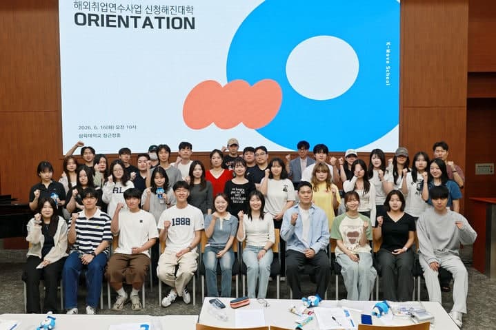 삼육대, 美기업 취업 프로그램 가동…'新 청해진대학' 발대식 개최