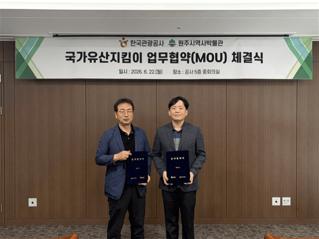 원주시역사박물관-관광공사, 국가유산지킴이 업무협약 체결로 보존 협력 강화