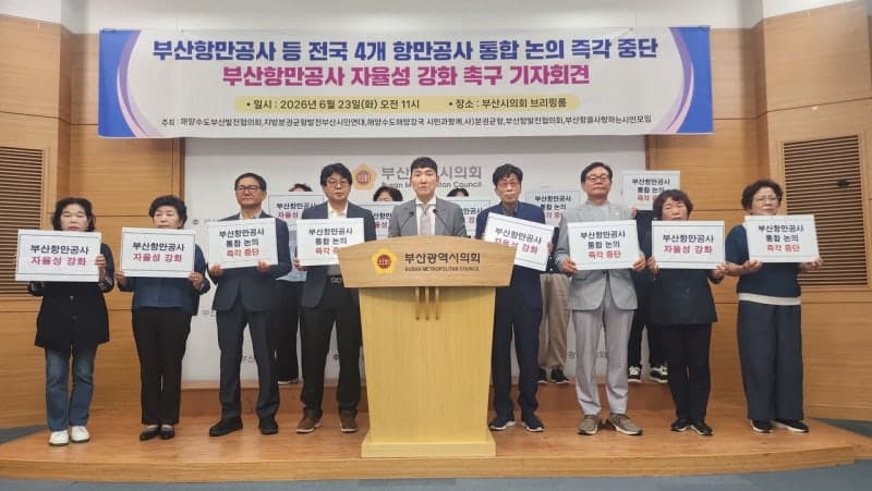전국 4개 항만공사 통합 추진에 인천 항만업계·시민단체 "항만별 독립성 보장" 촉구하며 반발