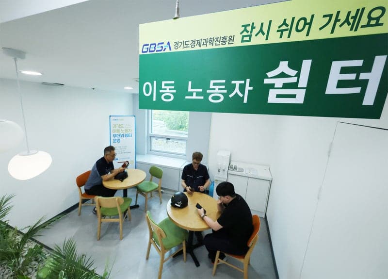 “배달 기사님, 쉬었다 가세요”…경과원, 광교·판교 공공건물 6곳에 ‘이동노동자 무더위 쉼터’ 운영