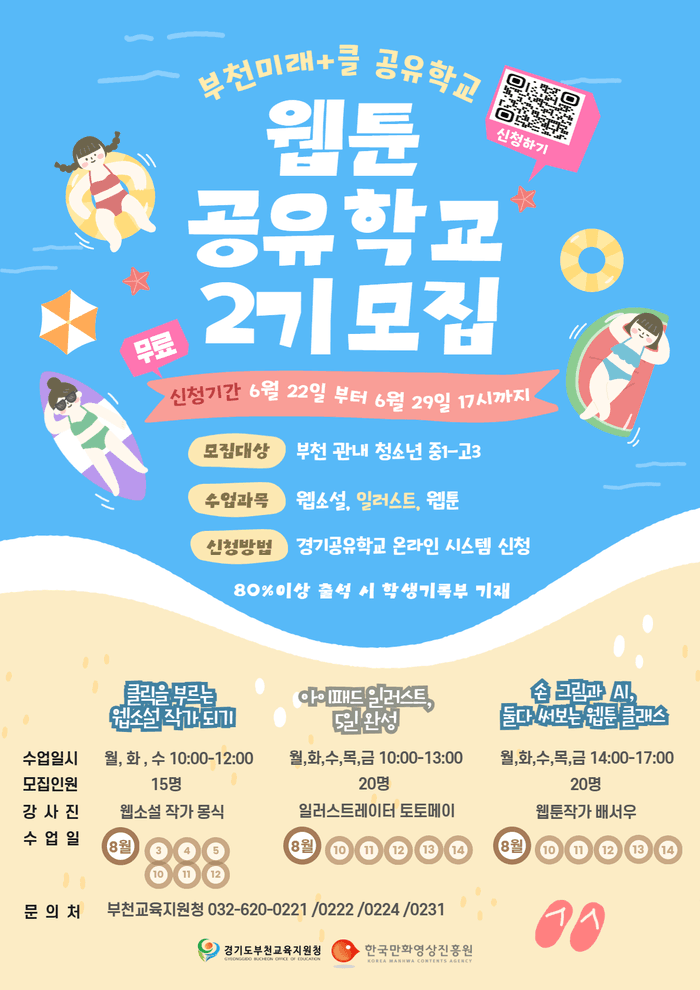 “상상이 작품으로”…만화영상진흥원, 생기부 기재 가능 ‘웹툰 공유학교’ 2기 모집