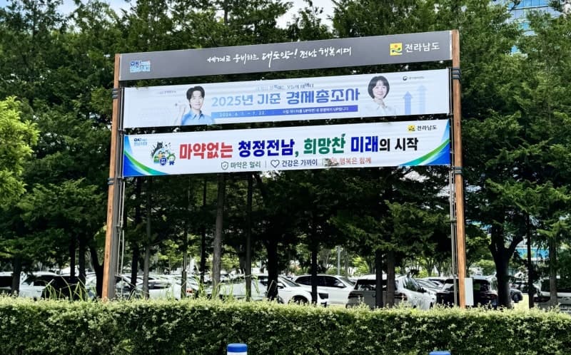 전남도, '세계마약퇴치의 날' 맞아 마약 예방 홍보 강화