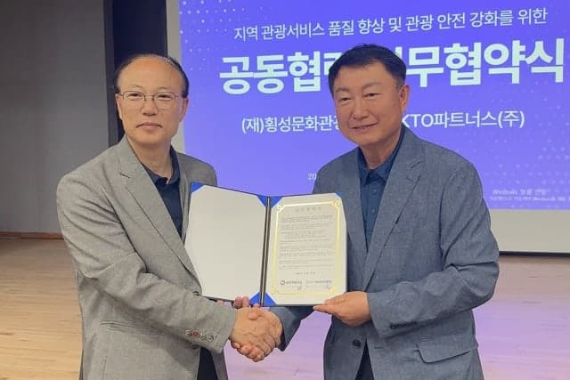횡성문화관광재단-KTO파트너스, 관광 활성화 및 미래 인재 양성 협력사업 추진