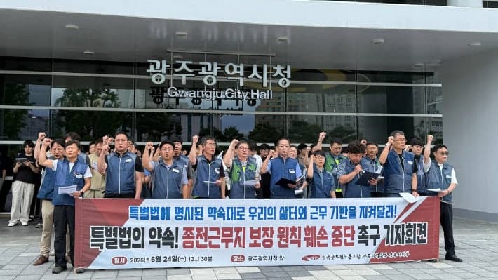 전공노, 민형배 당선인에 "종전근무지 보장 원칙 훼손 중단" 촉구