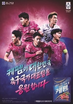 종근당, 아마추어 풋살대회 '케펨 에어스프레이 챌린지 매치' 파이널 라운드 개최