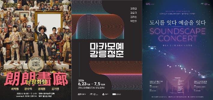 강릉·안동, '도시를 잇다' 복합 문화예술 교류 추진…음악·영상에 담은 두 도시의 풍경