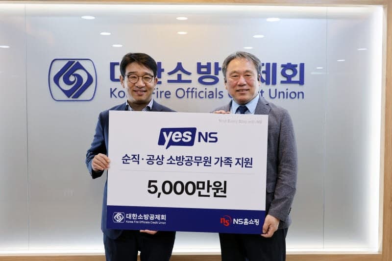 "헌신에 감사 전한다" NS홈쇼핑, 순직·공상 경찰 및 소방공무원 가족에 1억 지원