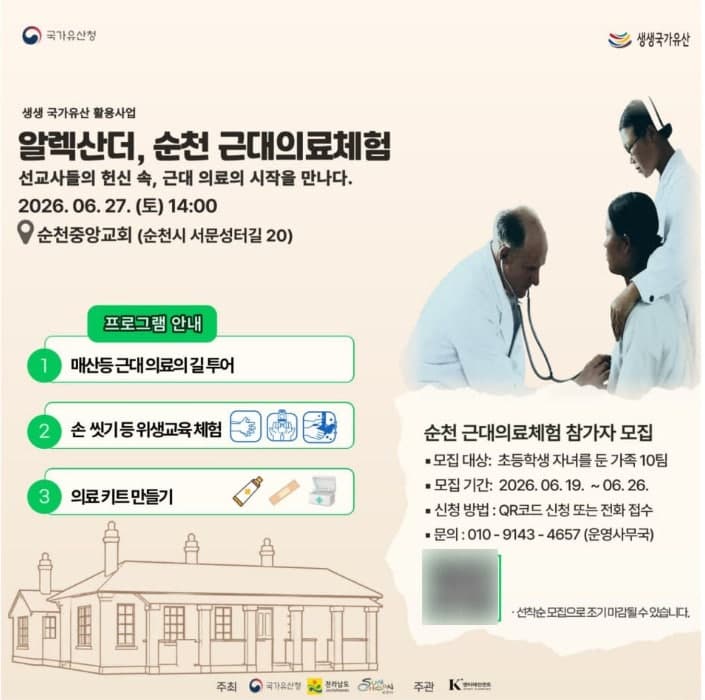 순천 원도심 '알렉산더, 순천 근대의료체험' 프로그램 개최, 100년 역사기행