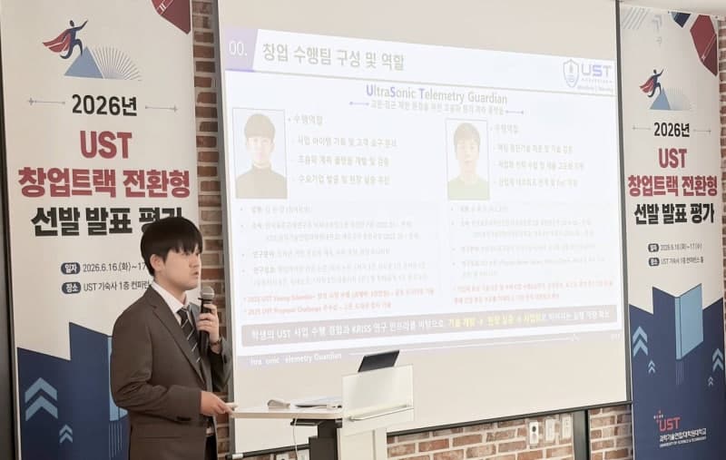 UST, 국가연구소 첨단 기술 기반 '학생창업' 5개팀 선정…“학생-교수, 사제동행 창업 활성화”