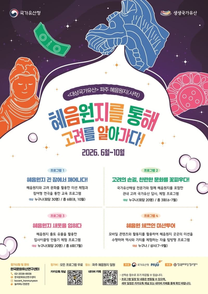 파주시, 혜음원지서 10월까지 '고려 국가유산 체험 프로그램' 운영