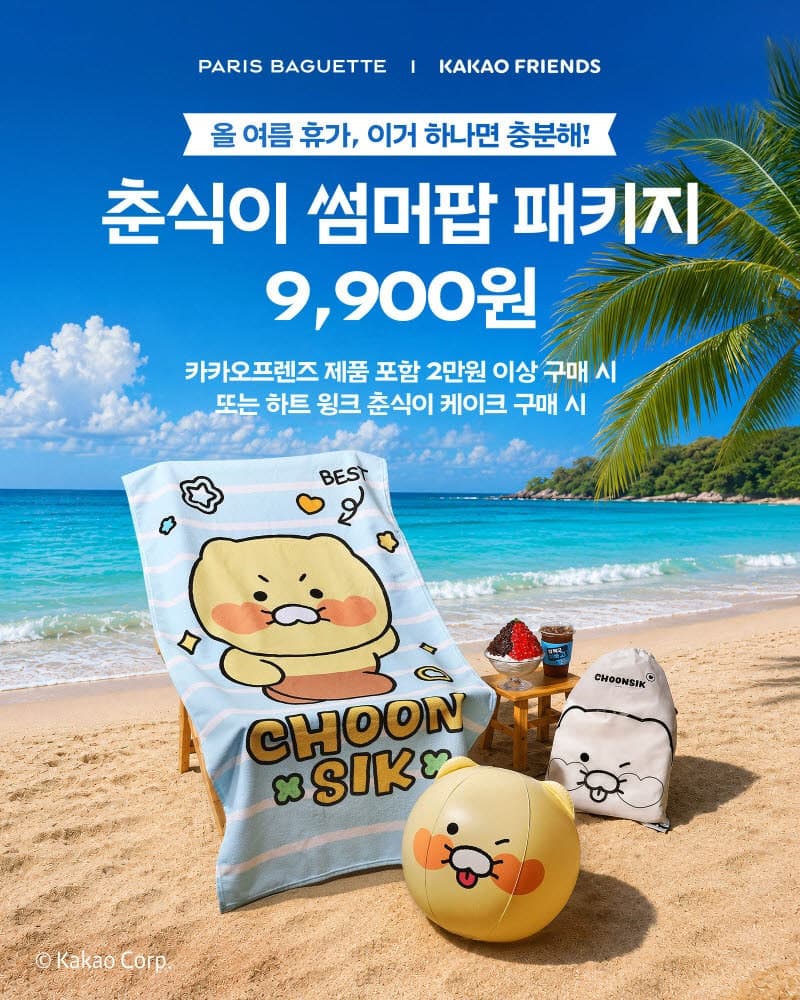 "춘식이와 물놀이" 파리바게뜨, '춘식이 썸머팝 패키지' 한정 출시