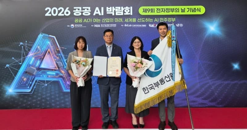부동산원, '인공지능정부 발전 유공' 국무총리 표창 수상