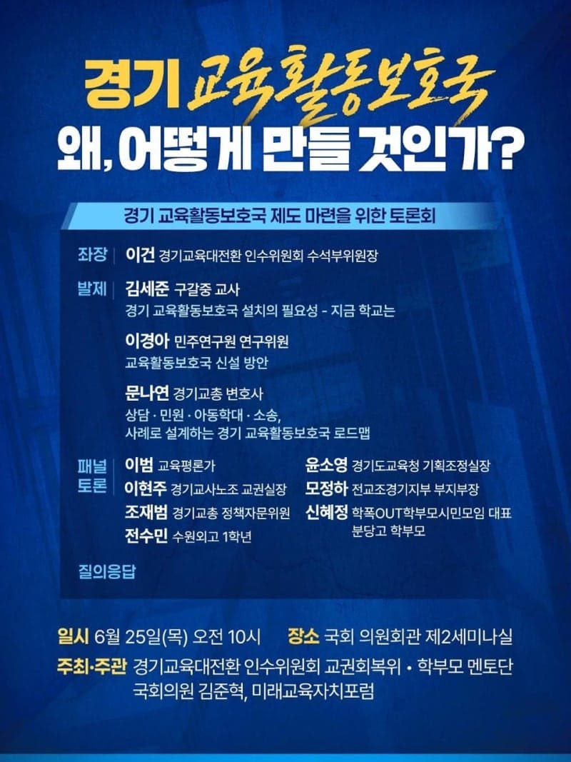 최교진 교육부 장관, "시도교육청 교권보호 전담조직 신설은 매우 바람직"