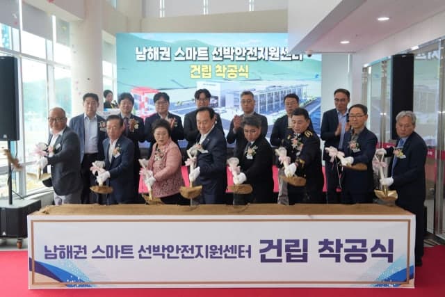 통영에 '스마트 선박안전지원센터' 첫 삽…2027년 준공, 중소형 선박 안전관리 거점 발돋움