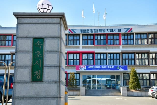 속초시, 전 시민에 '민생회복지원금 20만원' 지급 가속화…이병선 시장 "시민 부담 덜고 지역경제 활력"