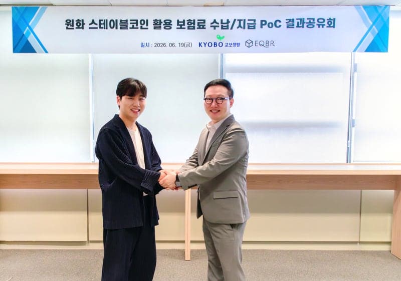 교보생명, 원화 스테이블코인으로 보험료 납부·보험금 수령 가능성 검증