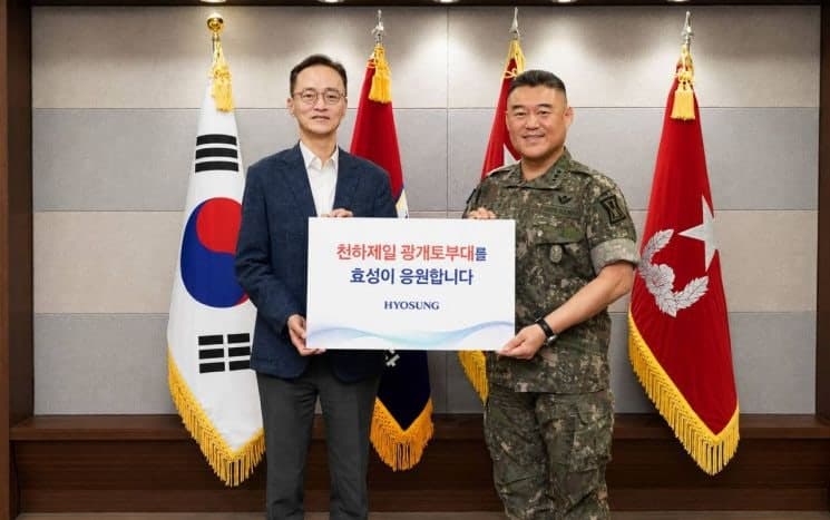 효성, 육군 1군단에 위문금 5000만원 전달…17년째 장병 복지 지원