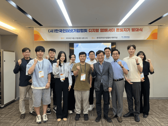 "건전한 디지털 생태계 조성" 인기협, 디지털 홍보대사 '온빛지기' 출범