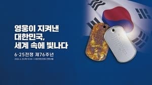 "영웅이 지켜낸 대한민국"…6·25 76주년 기념식 수원서 거행, 참전유공자 등 1000여명 참석