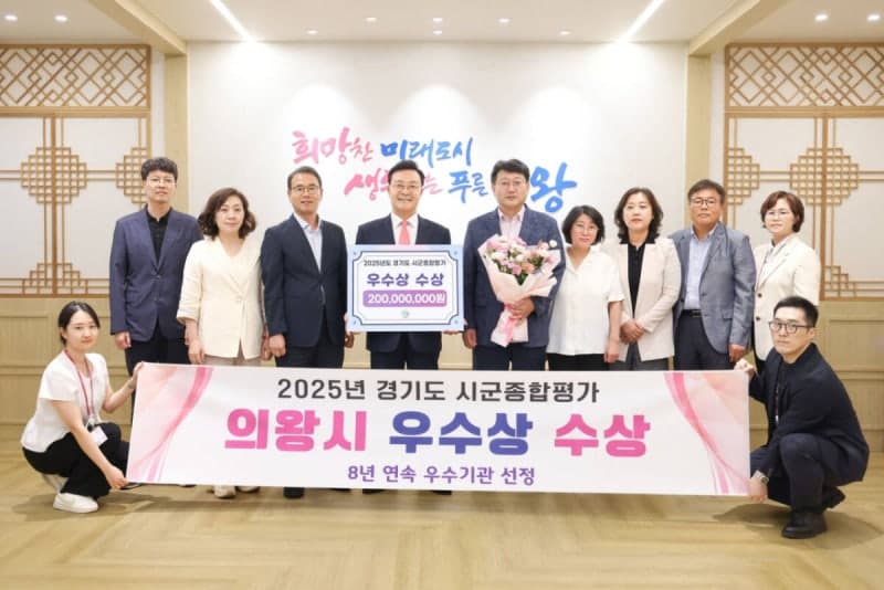 김성제호 의왕시, 경기도 시·군 종합평가 8년 연속 '우수'…누적 교부금 20억 확보