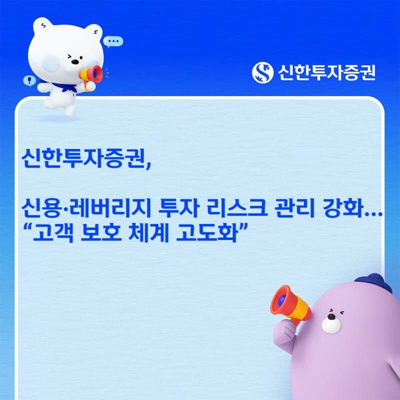신한투자증권, 신용·레버리지 투자 리스크 관리 강화…고령층·초보 투자자 보호 확대