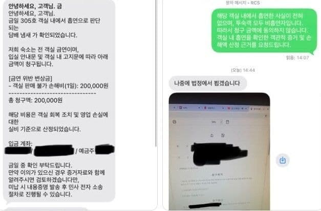 "담배 안 피웠는데 20만원 내라?"…비흡연 여성에게 '벌금 소송' 협박한 숙소