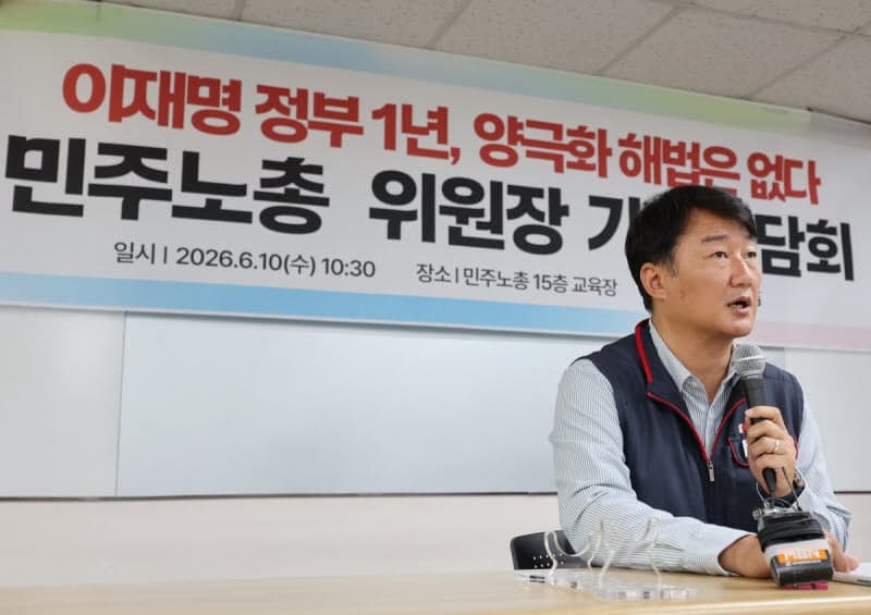 민주노총 "'기업 성장' 아닌 '분배 정의' 필요한 시점" "노봉법 '교섭창구 단일화' 취지 엇박자…예외 신설해야"