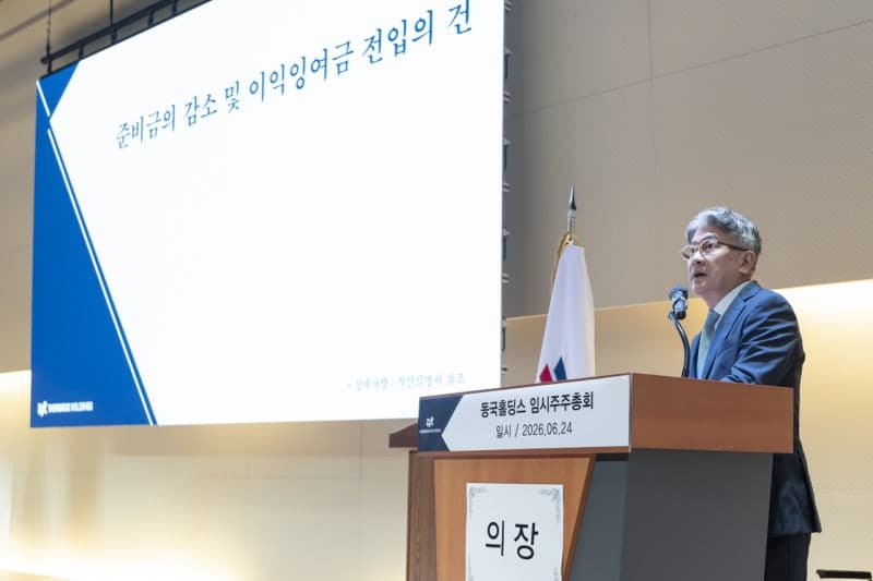동국홀딩스, 5811억 배당 재원 확보…"주주환원 강화"