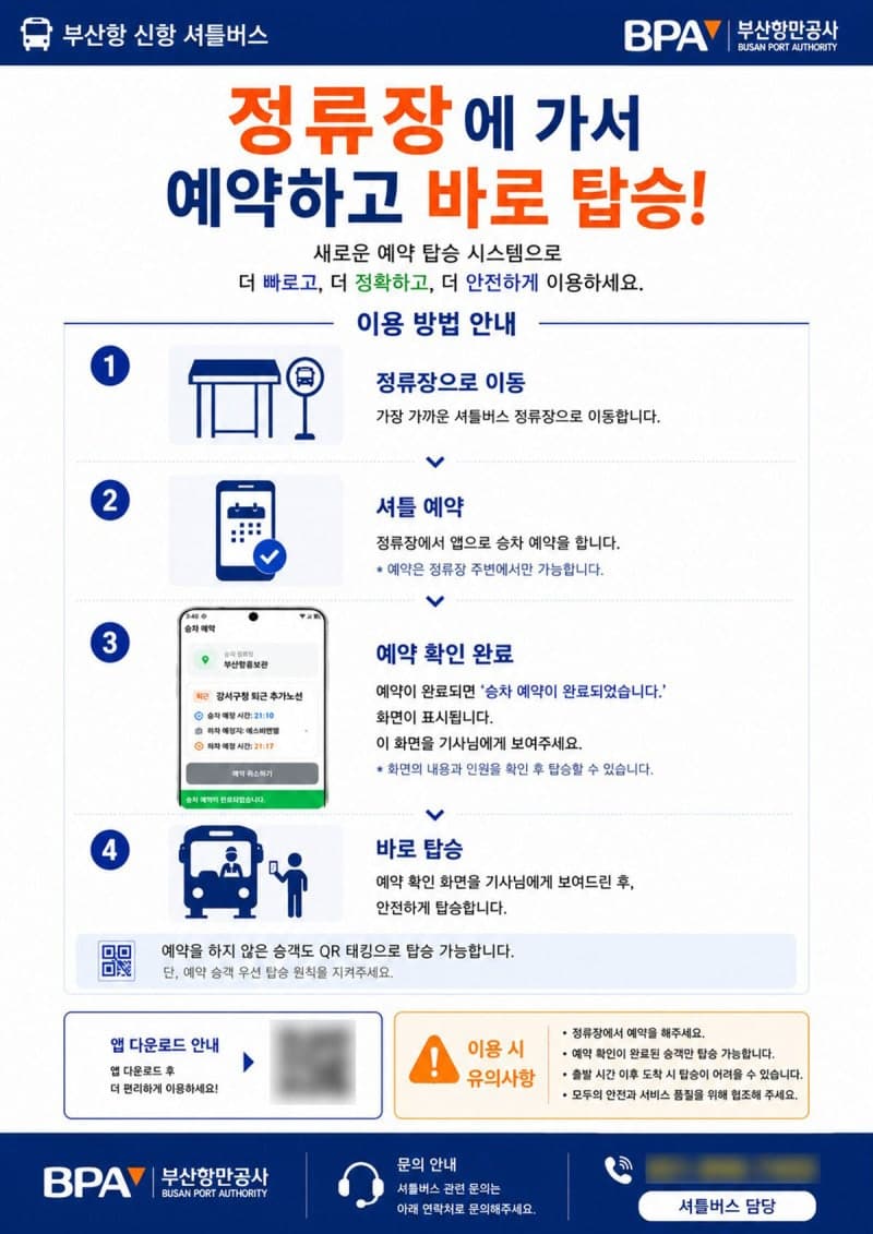 “근로자 있는 곳만 선다” 부산항 신항 셔틀버스 스마트 앱 개편…출퇴근 시간 단축