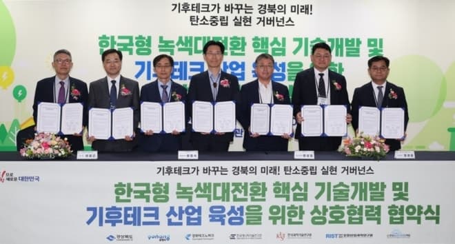포항시, 431억 원 탄소중립 국책사업 본격 착수…“탄소 포집·활용 기술 실현”
