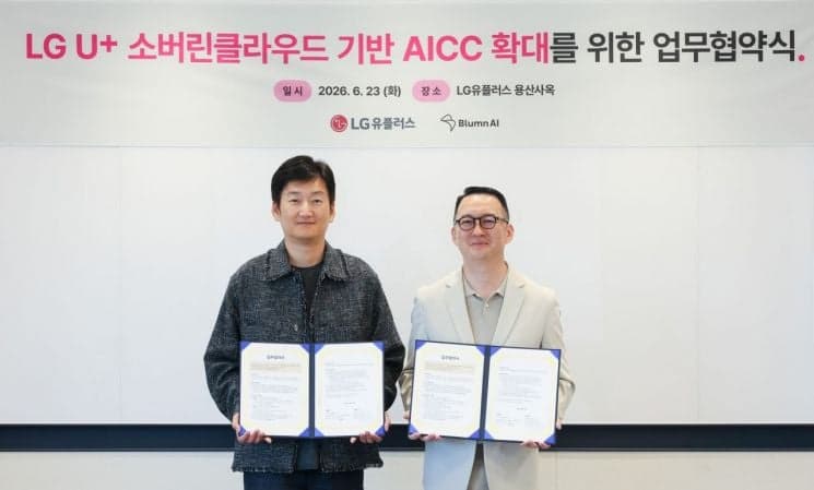 LG유플러스, 블룸AI와 맞손…중소·중견기업 AICC 전환 지원 확대