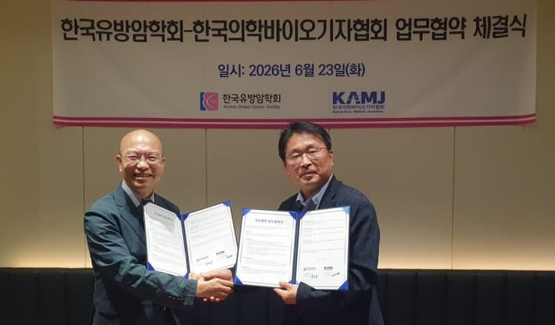 “유방암 정확한 정보 확산”…의기협·유방암학회, 올바른 유방암 인식 확산 위한 업무협약 체결