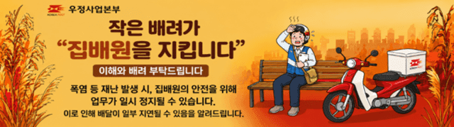 "체감온도 38도 넘으면 우체국 집배원도 잠시 쉽니다" 폭염 땐 배달 멈출 수도…우편 지연 가능