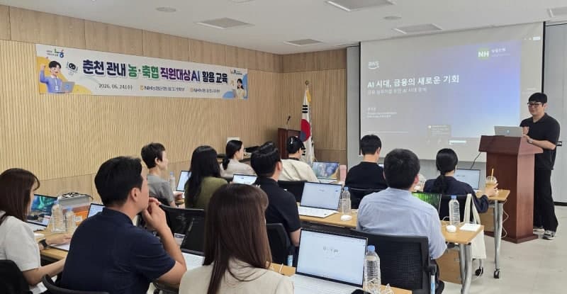 농협 춘천시지부, 농축협 직원 대상 '실무형 AI 실습 교육' 진행