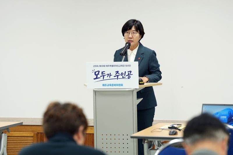 고의숙 제주교육감 당선인, '제주4·3교육과' 신설 추진…제주형 민주시민교육 전담