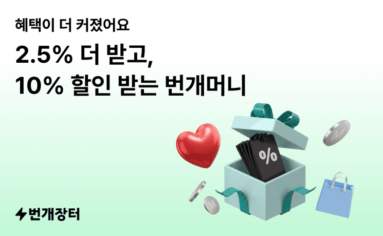 번개장터, "다이소·올영서 번개머니 써요"…오프라인 제휴처 40여 개로 확장