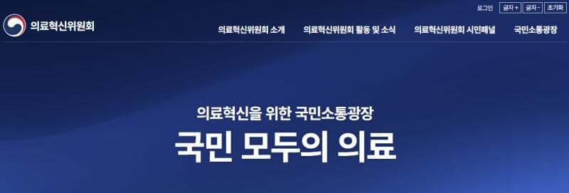 의료혁신위 "'월 370만원' 간병비 손질…병원·재택 간호체계 개편"