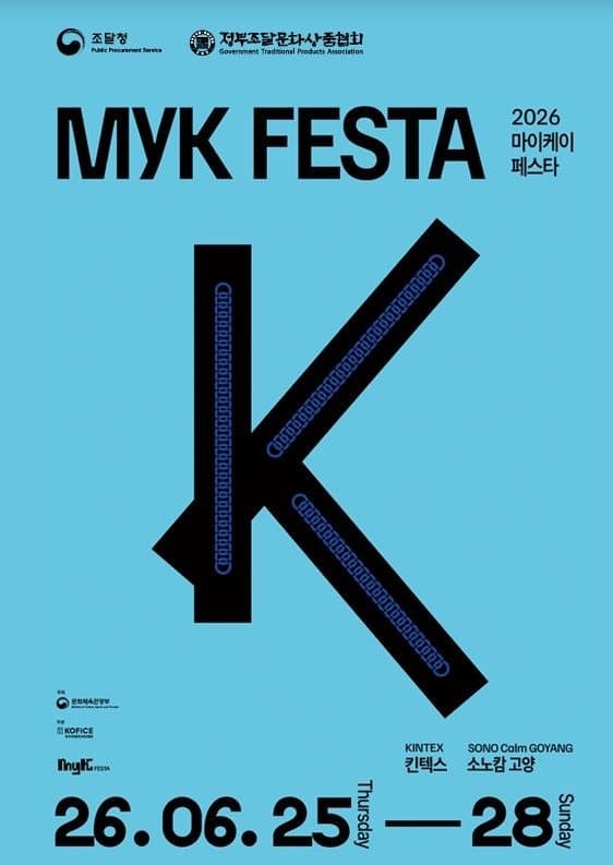 정부조달문화상품협회, '마이케이페스타'서 "12척 거북선, 순은 1만돈으로 부활" 전통문화 홍보