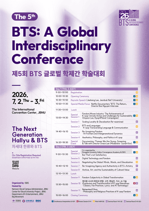 “학문으로 보는 BTS”…전북대, 7월 2~3일 'BTS 글로벌 학술대회' 개최, 아미 투어도 진행